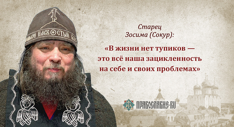 „Во животот нема ќорскокак. Тоа е само наша заробеност во себеси и нашите проблеми“.