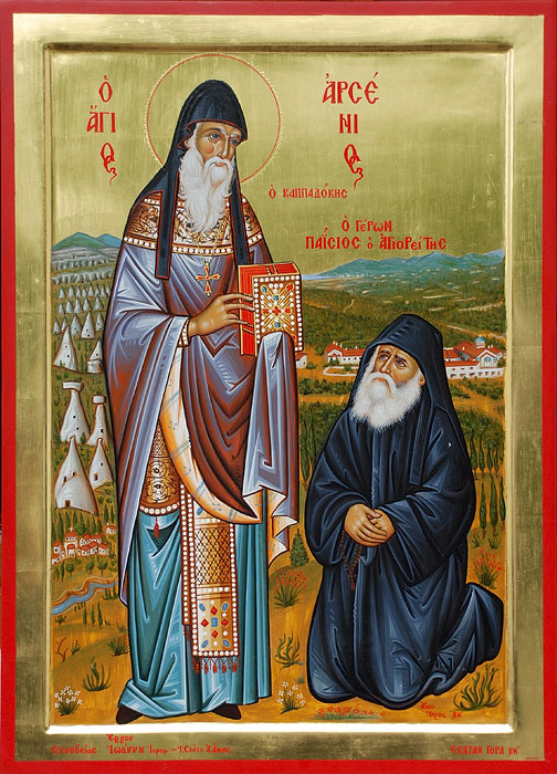 Старец Пајсиј и старец Арсениј Кападокиски