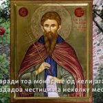 Покана за чествување на Свети Нектариј Битолски