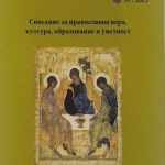Нови изданија на Преспанско-пелагониската Епархија